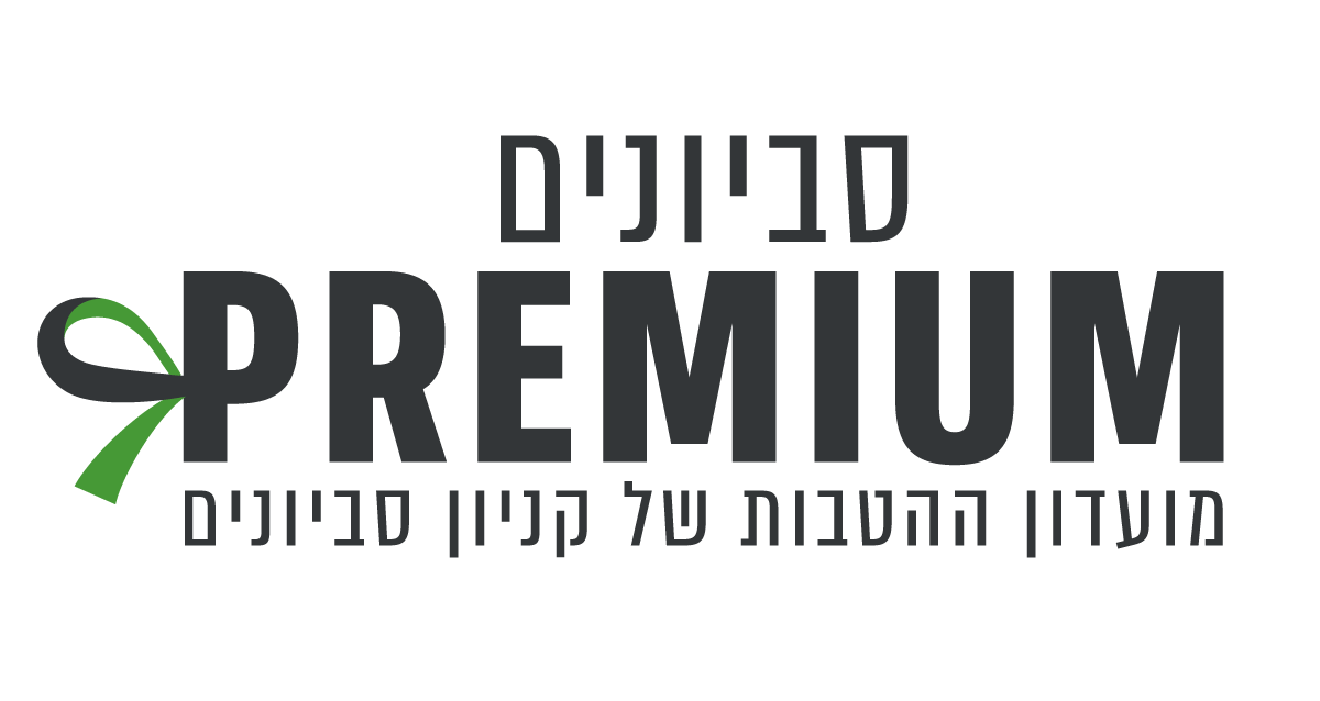 מועדון סביונים פרימיום