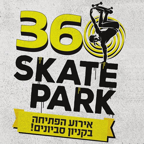 360 סקייט פארק - SKATE PARK סביונים