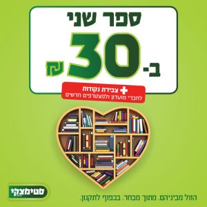 מבצע סטימצקי בקניון סביונים