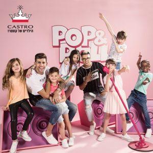 קולקציית POP& ROLL החדשה של הילדים של קסטרו סניף קניון סביונים
