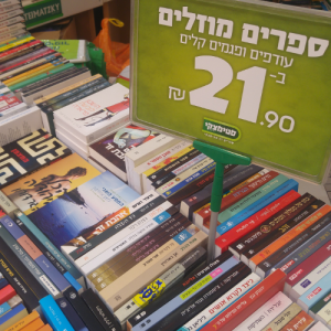 יריד עודפים בסטימצקי