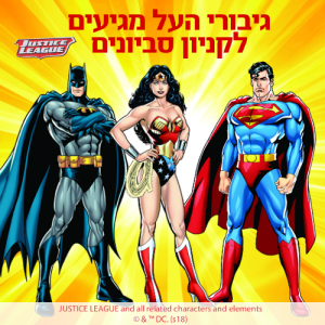 פורים 2018 בקניון סביונים