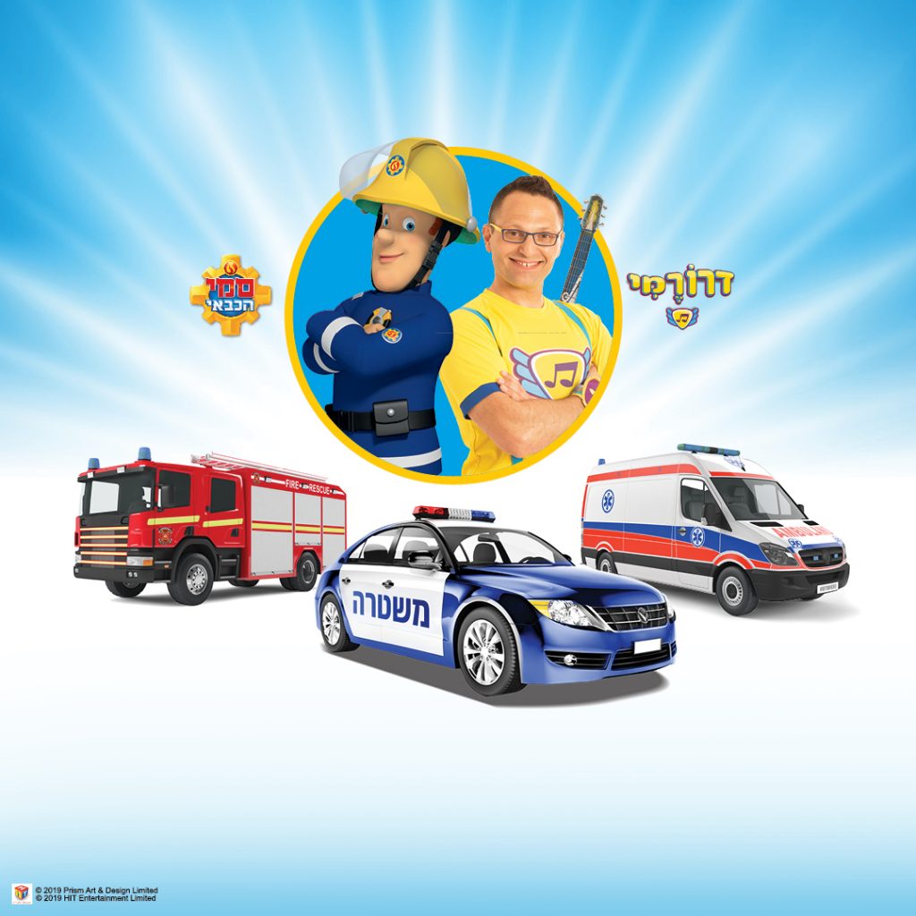הפנינג כוחות הביטחון וההצלה