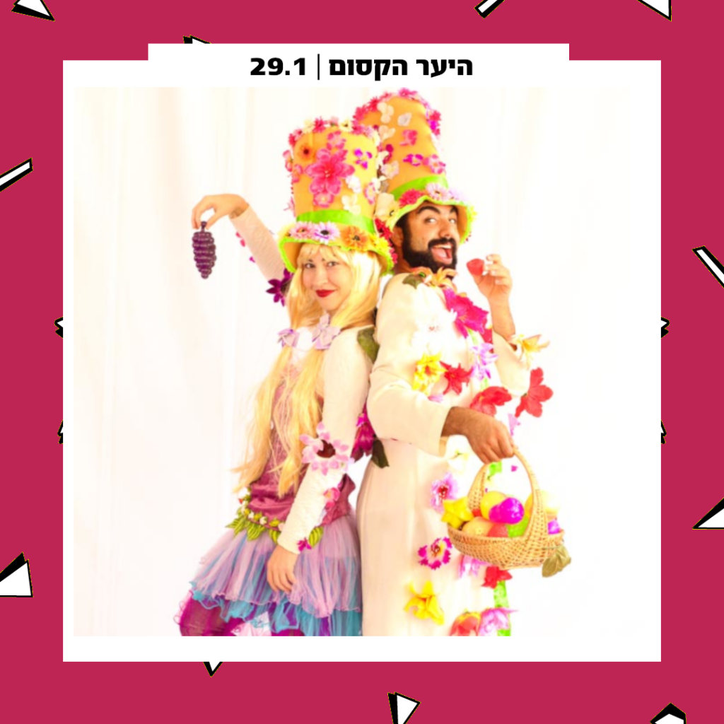 היער הקסום