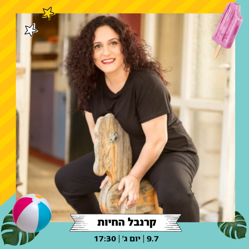 קרנבל החיות