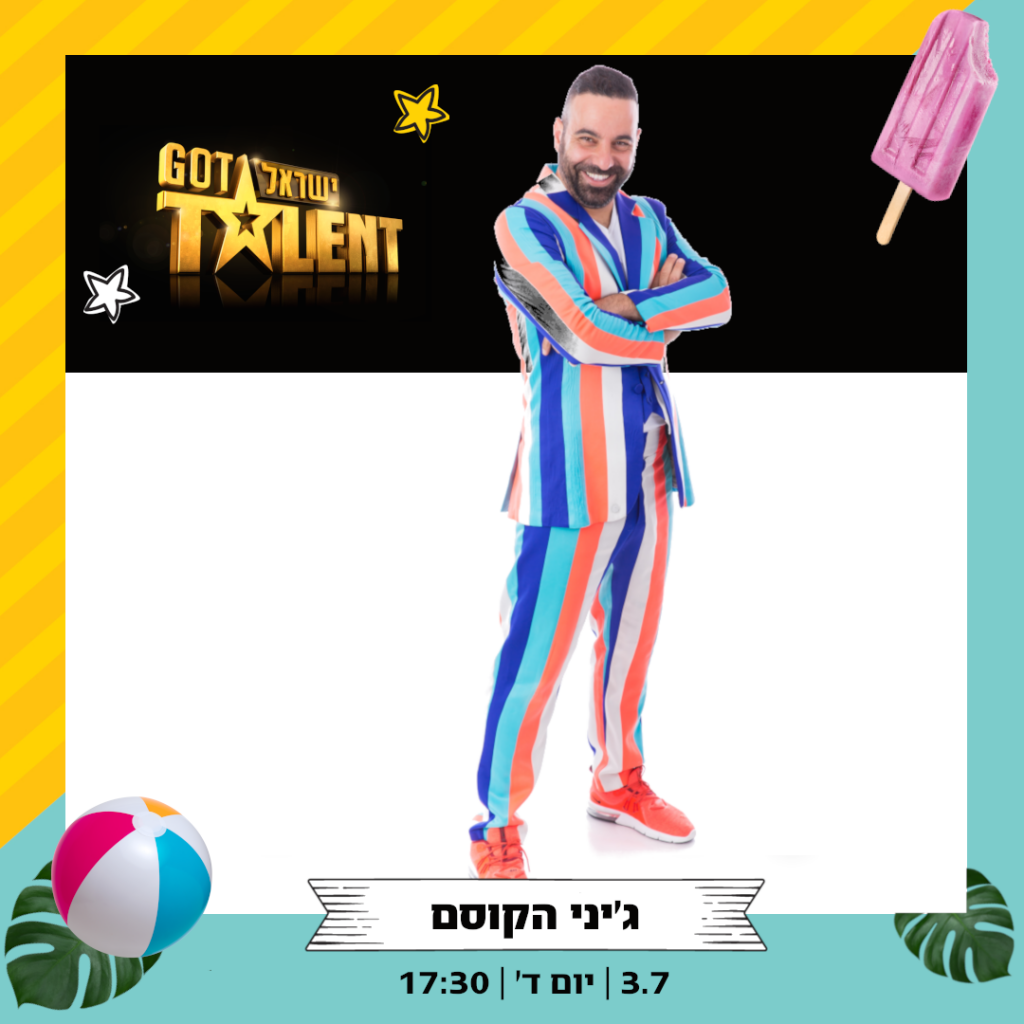ג'יני הקוסם