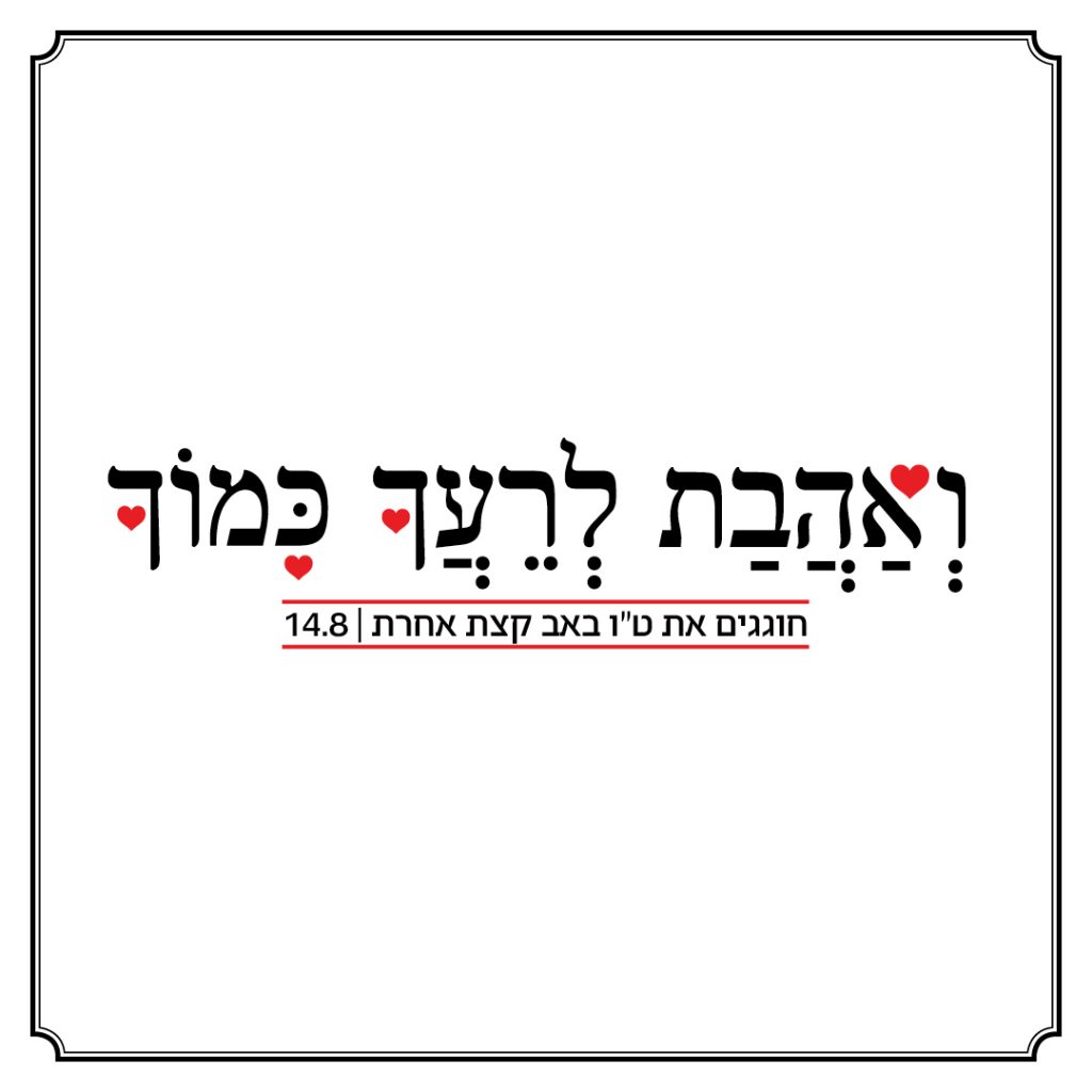 חגיגות ט"ו באב