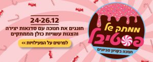 חנוכה 2019 בקניון סביונים