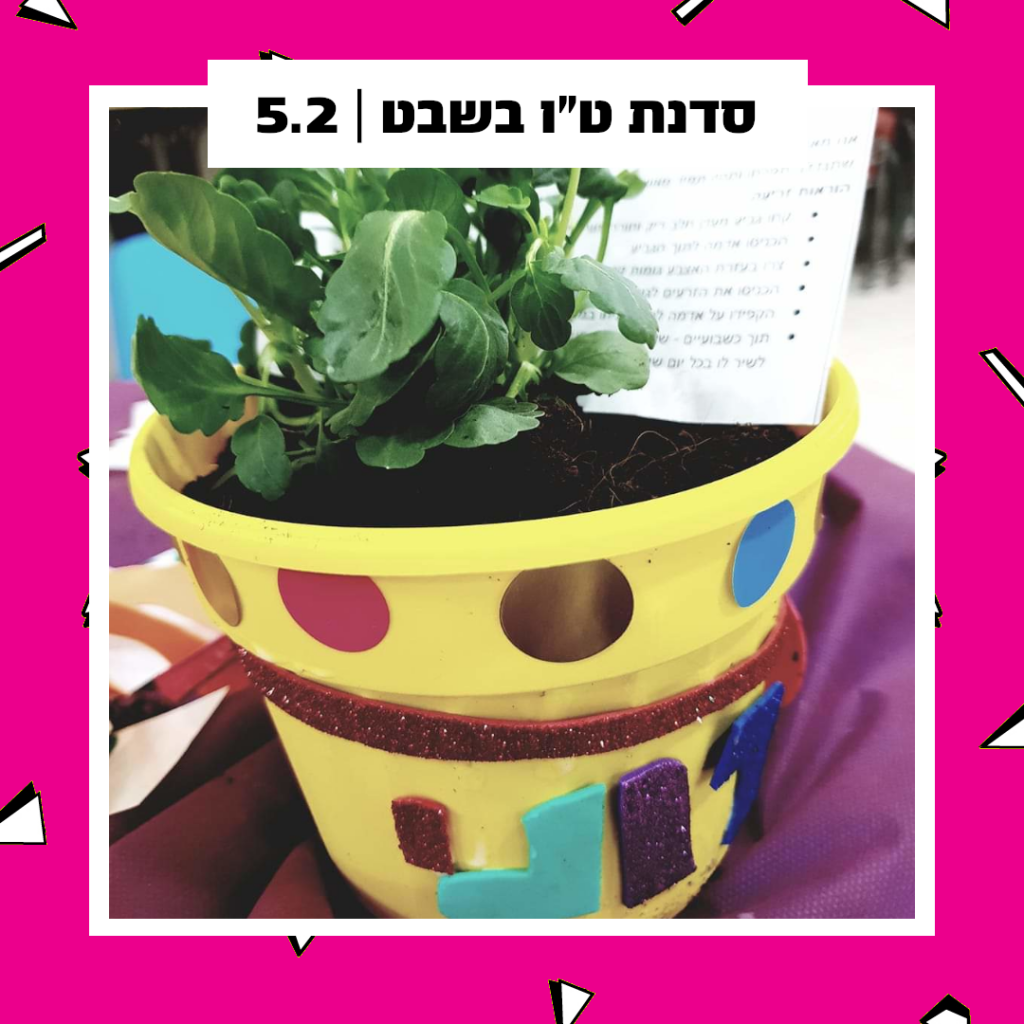 סדנת ט"ו בשבט ואיפור פנים