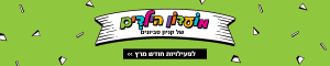 מועדון הילדים של קניון סביונים