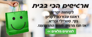 מרגישים הכי בבית - מידע על covid 19 קניון סביונים