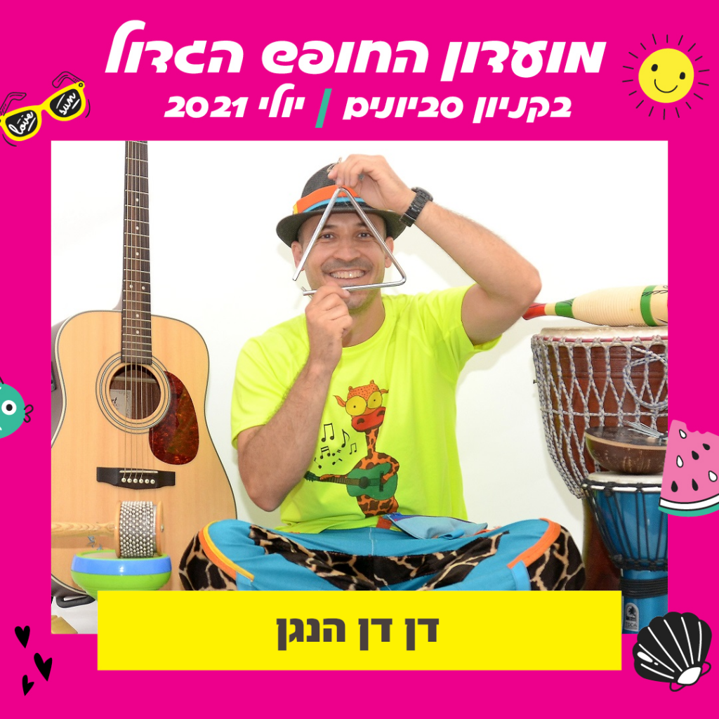 דן דן הנגן