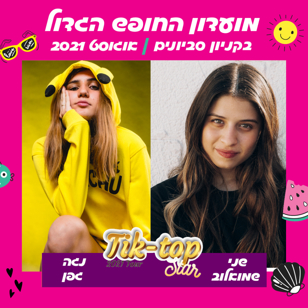 מפגש טיקטופ – 2.8