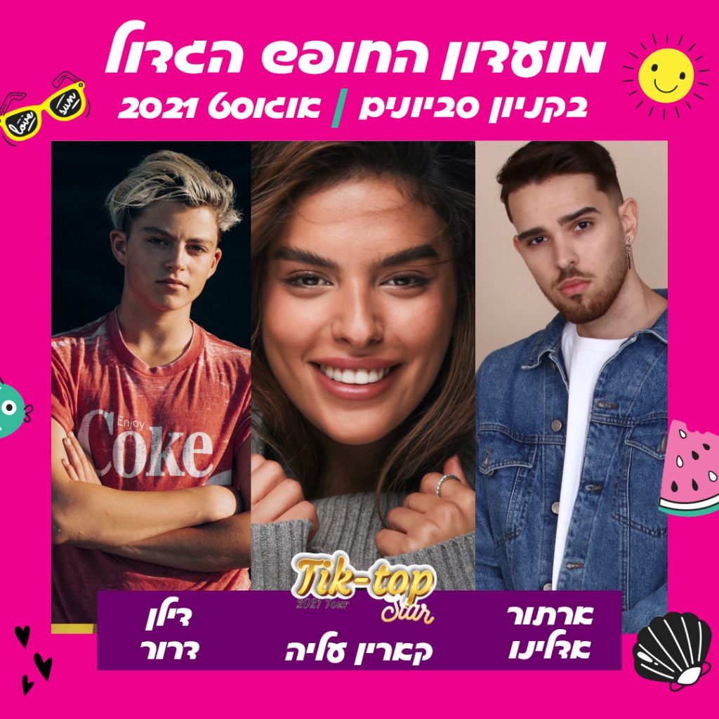 מפגש טיקטופ – 16.8