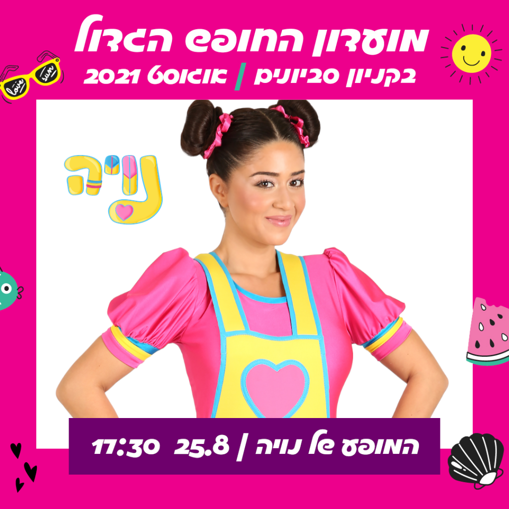 המופע של נויה