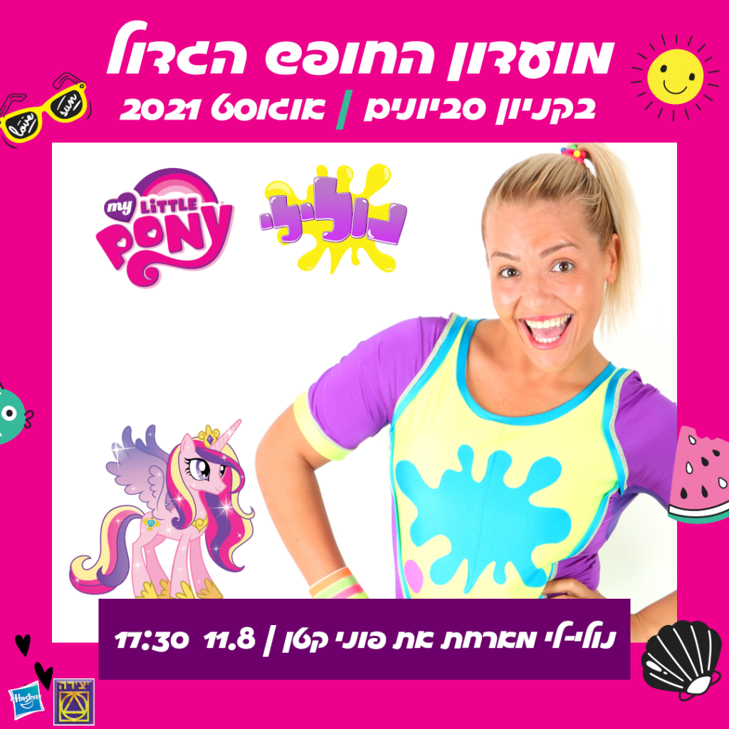 נולילי מארחת את פוני קטן