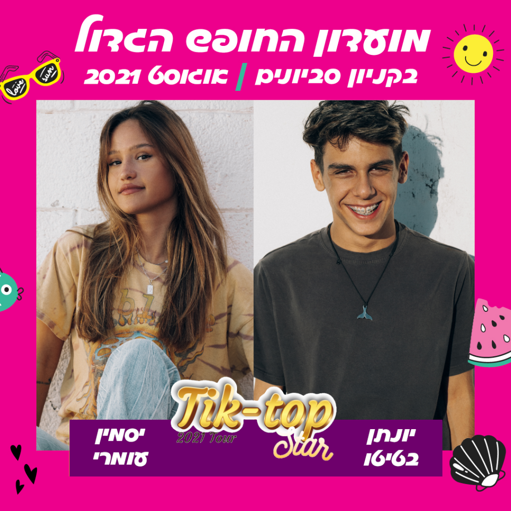 מפגש טיקטופ – 9.8