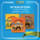 מבצעי יולי בבוסתן