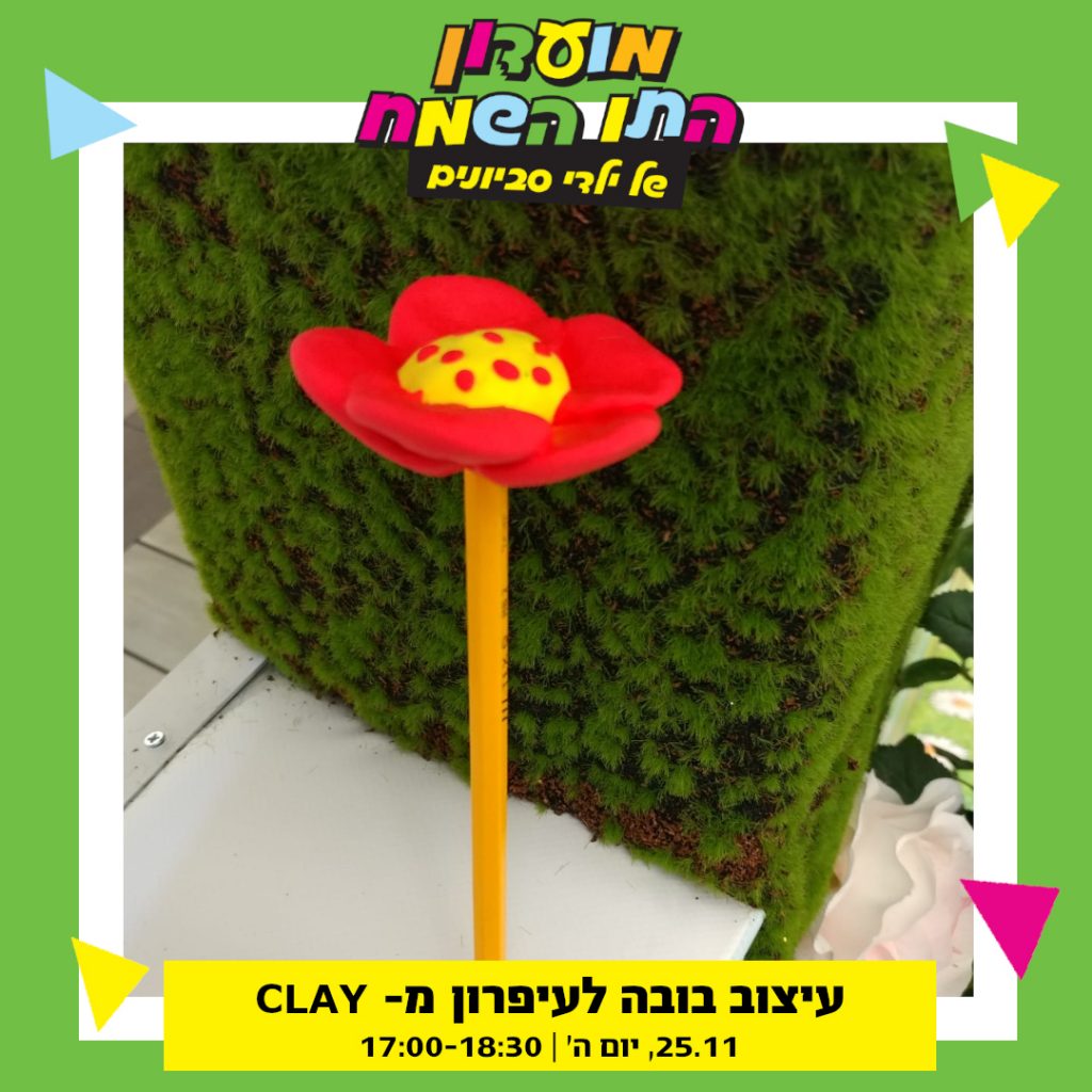 עיצוב בובה לעיפרון מ-CLAY