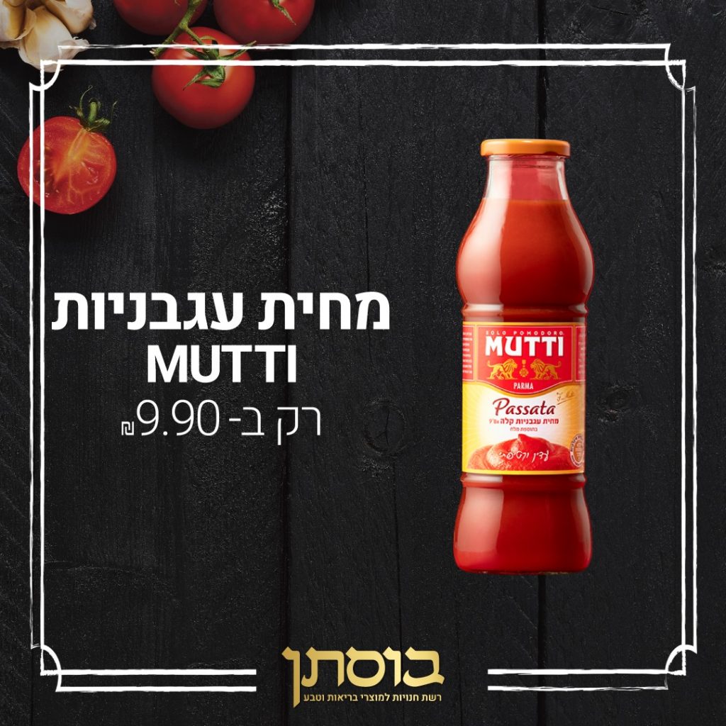 מבצעי החודש בבוסתן