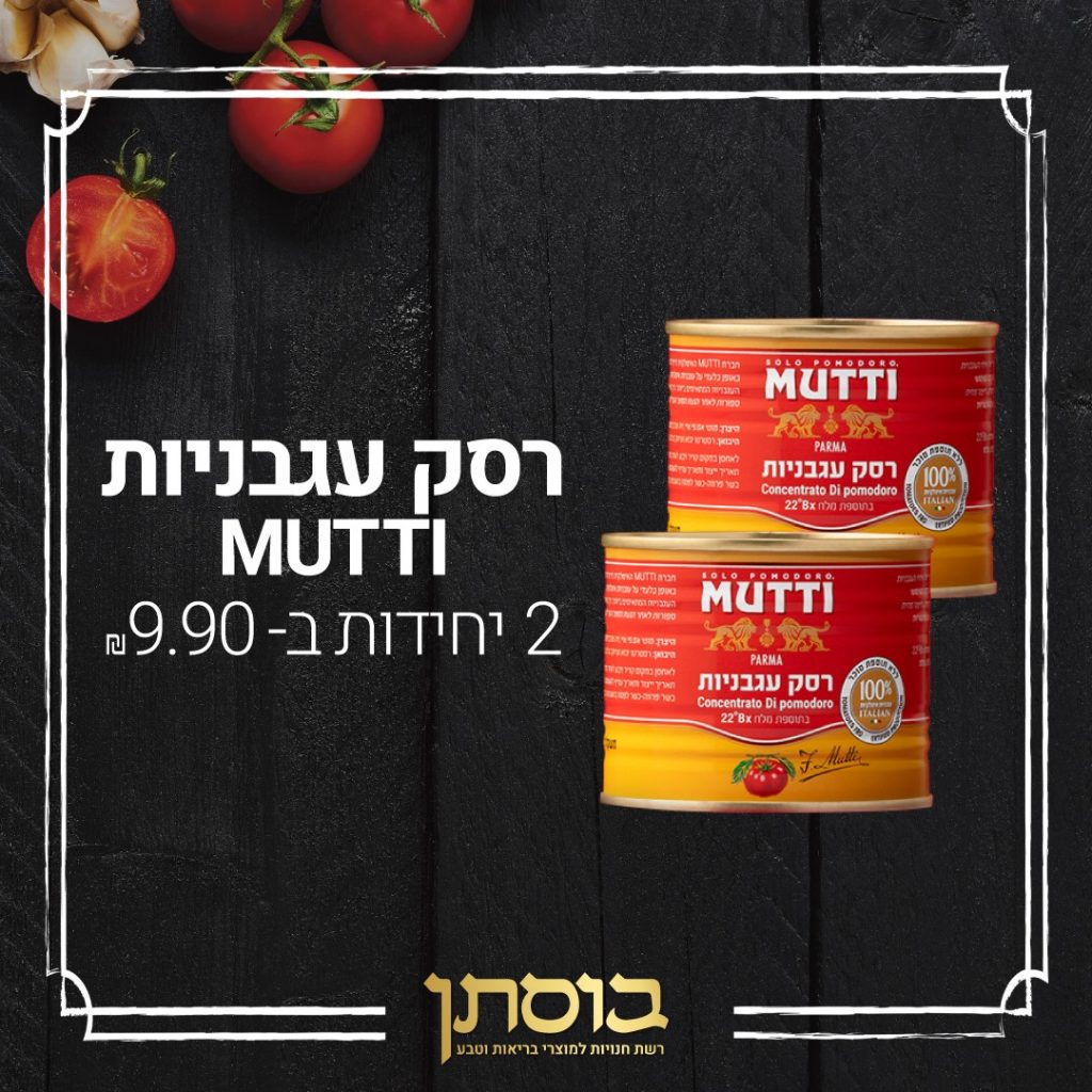 מבצעי החודש בבוסתן