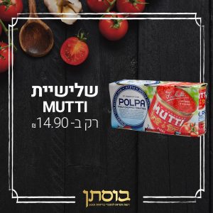 מבצעי החודש בבוסתן