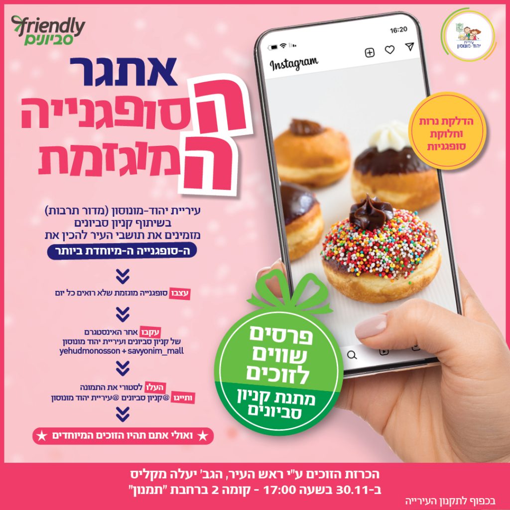 אתגר הסופגנייה המוגזמת
