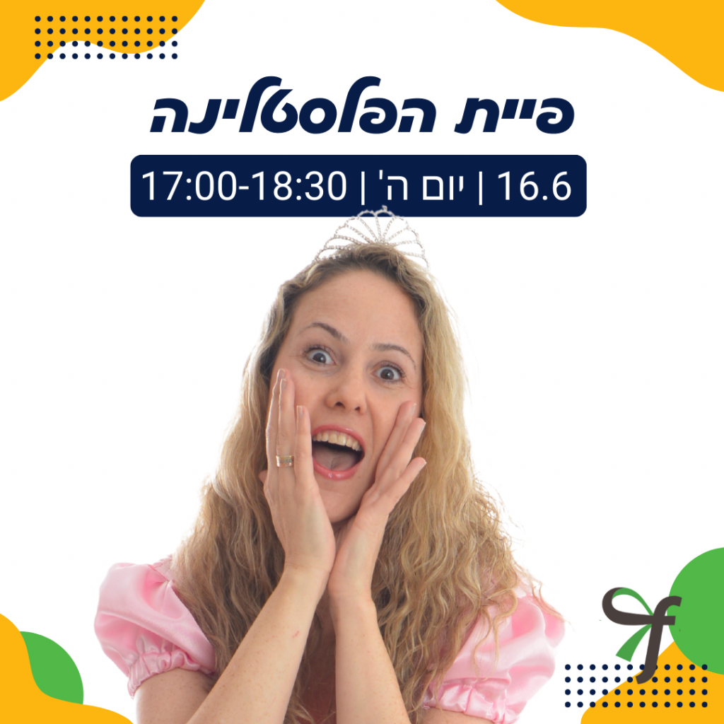 סדנת פיית הפלסטלינה