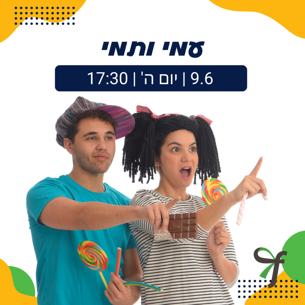 עמי ותמי