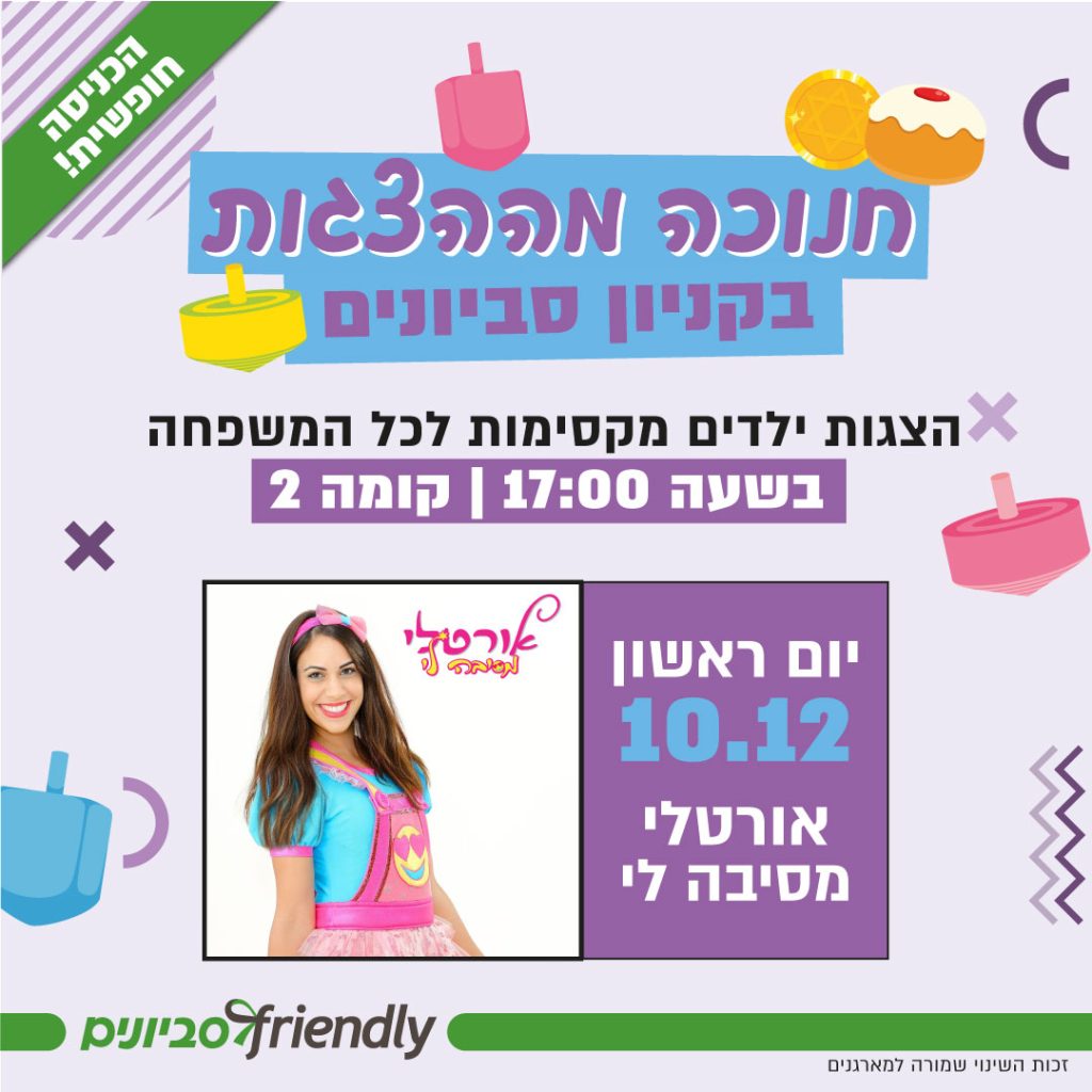 הצגה | אורטלי מסיבלי