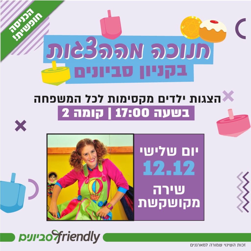 הצגה | שירה מקושקשת