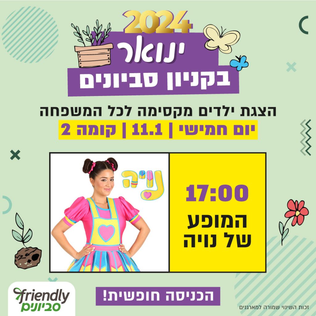 הצגה | המופע של נויה