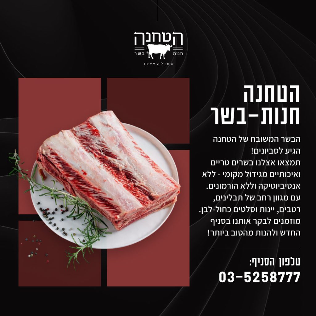 הטחנה