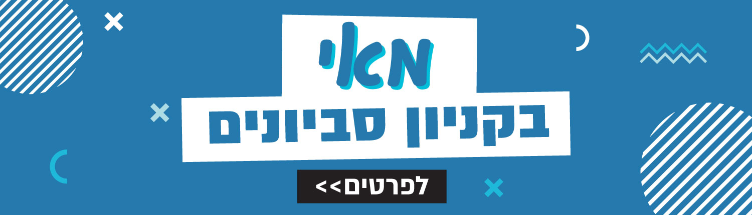 אירועי מאי בקניון סביונים