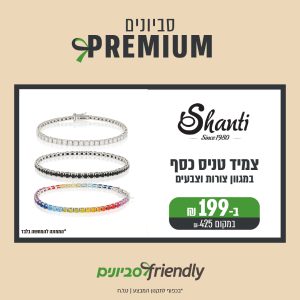 צמיד טניס כסף במגוון צורות וצבעים ב199 במקום 425