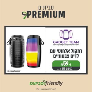 גאדגט- רמקול אלחוטי עם לדים צבעוניים ב59 במקום 149